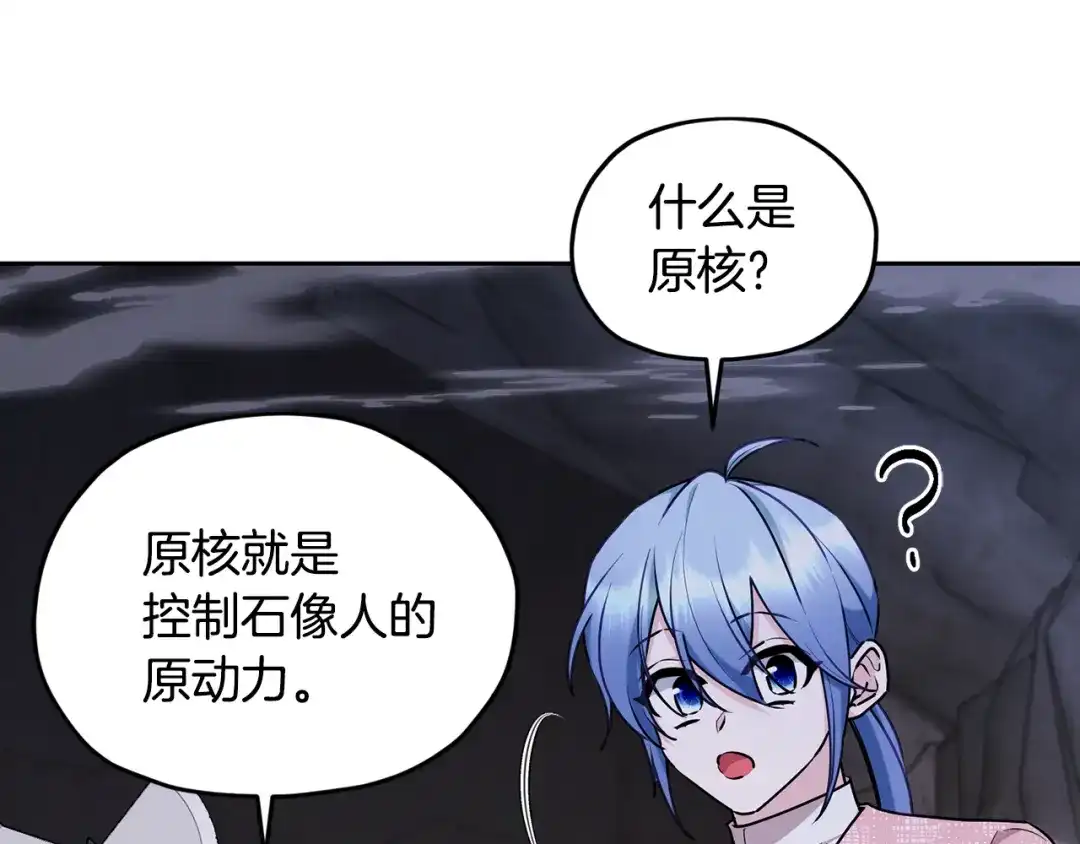 《精灵王女要跑路》第134话 洞穴的尽头 第42页