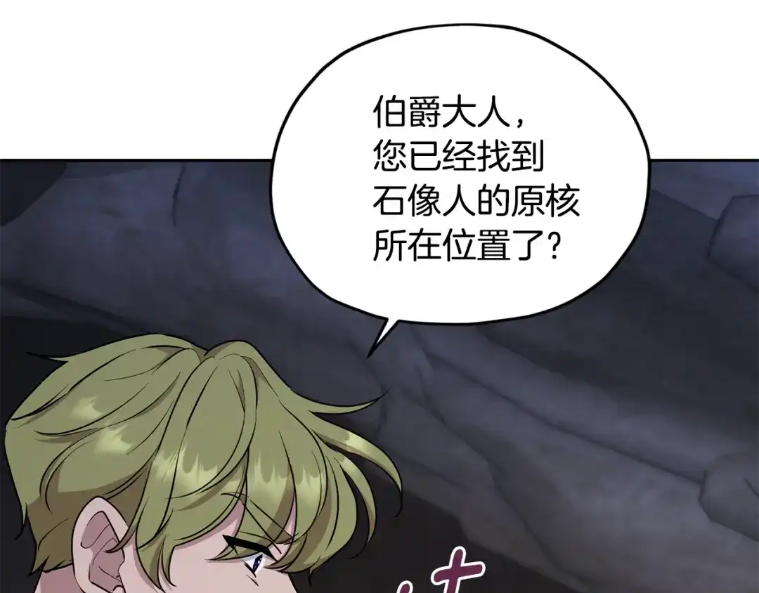 《精灵王女要跑路》第134话 洞穴的尽头 第126页