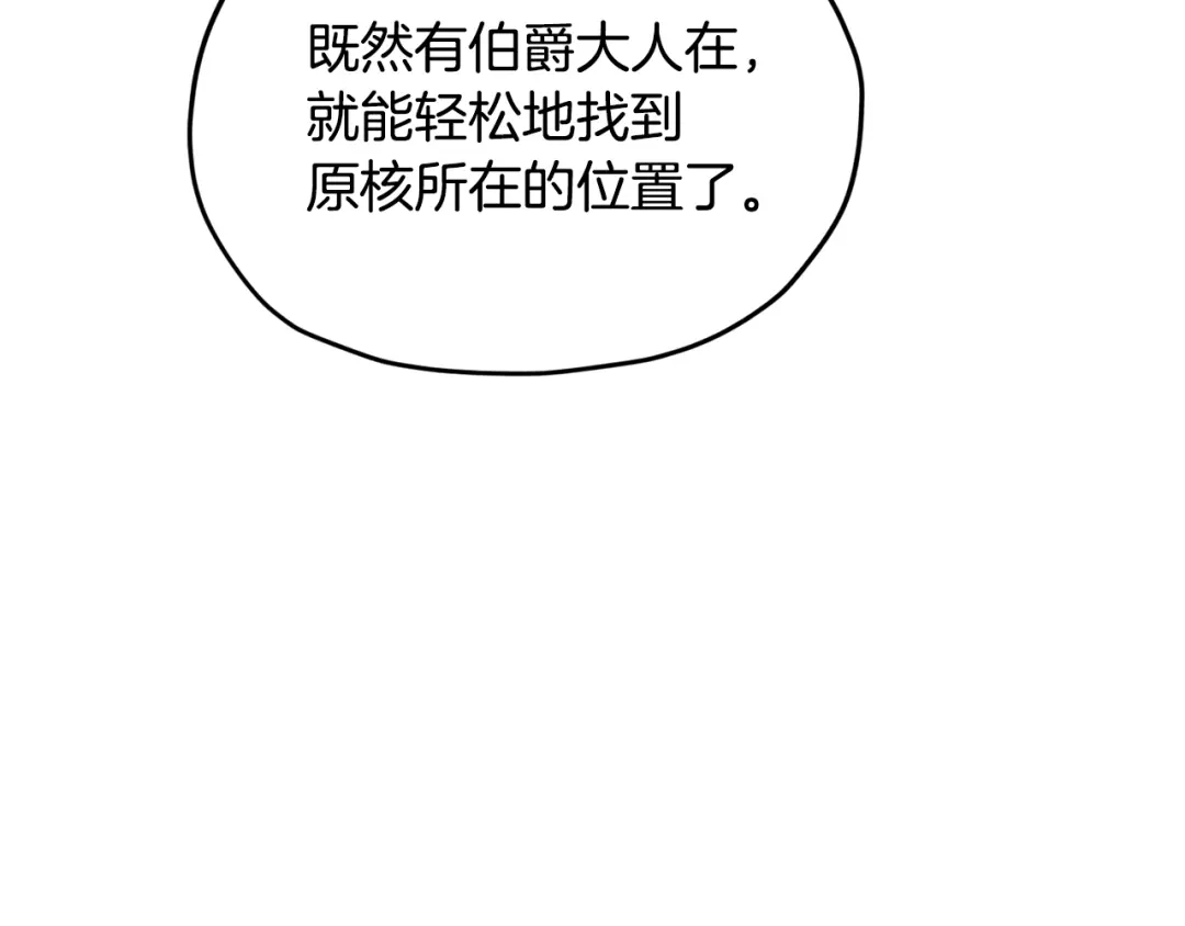 《精灵王女要跑路》第134话 洞穴的尽头 第147页