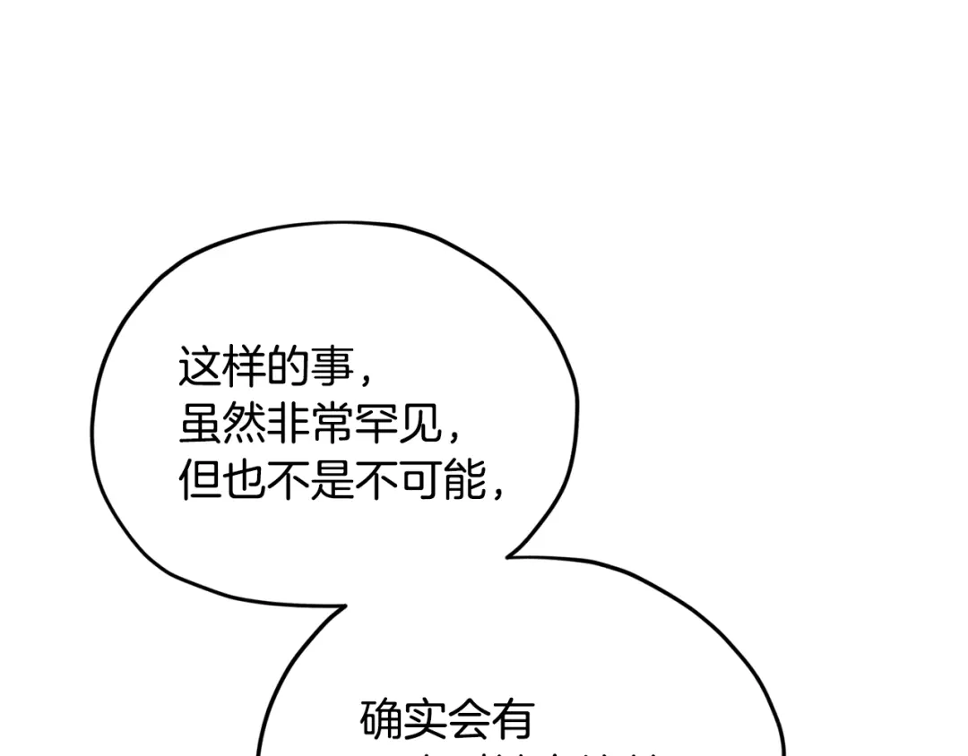 《精灵王女要跑路》第134话 洞穴的尽头 第135页
