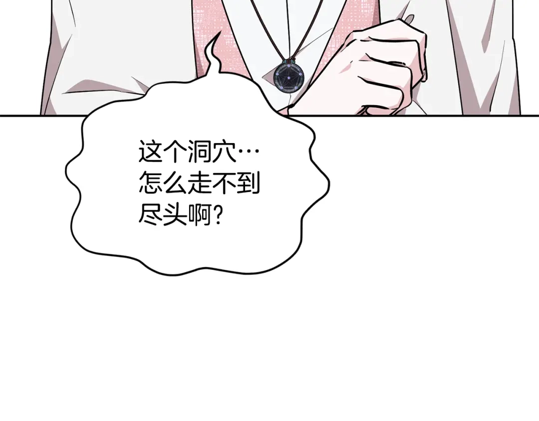《精灵王女要跑路》第134话 洞穴的尽头 第194页