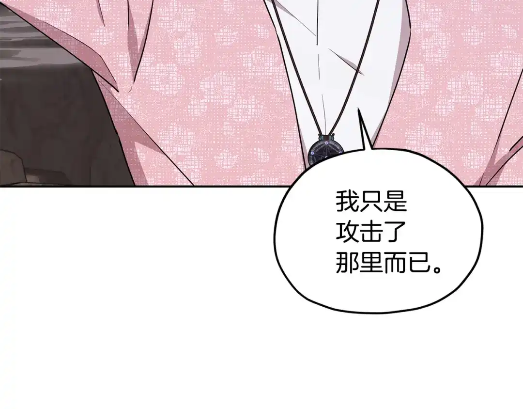 《精灵王女要跑路》第134话 洞穴的尽头 第131页