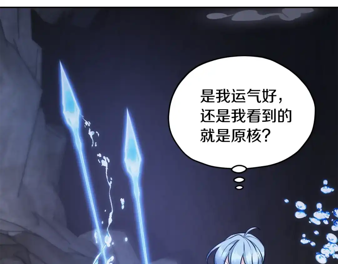 《精灵王女要跑路》第134话 洞穴的尽头 第117页