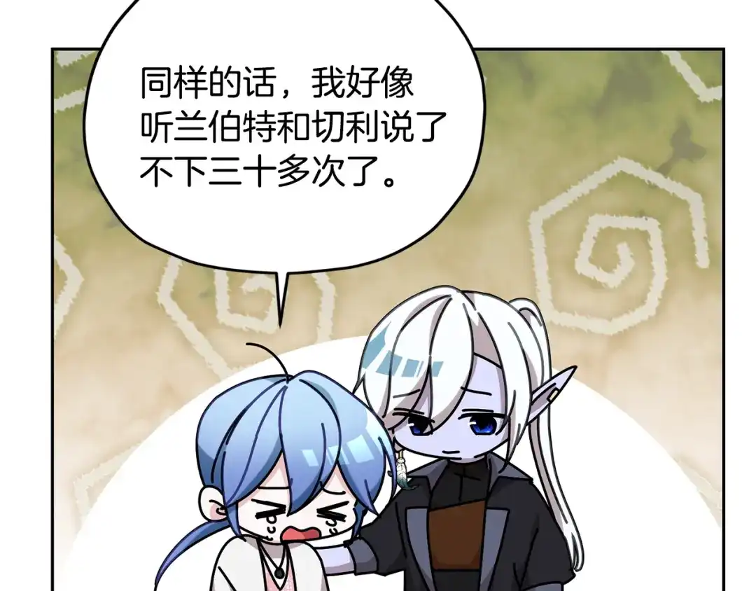 《精灵王女要跑路》第134话 洞穴的尽头 第199页