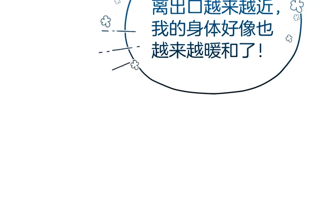 《精灵王女要跑路》第134话 洞穴的尽头 第206页