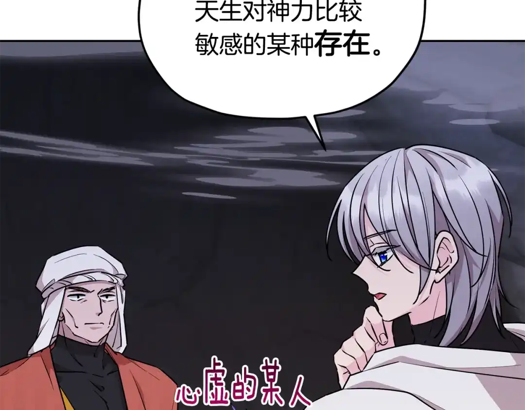 《精灵王女要跑路》第134话 洞穴的尽头 第136页