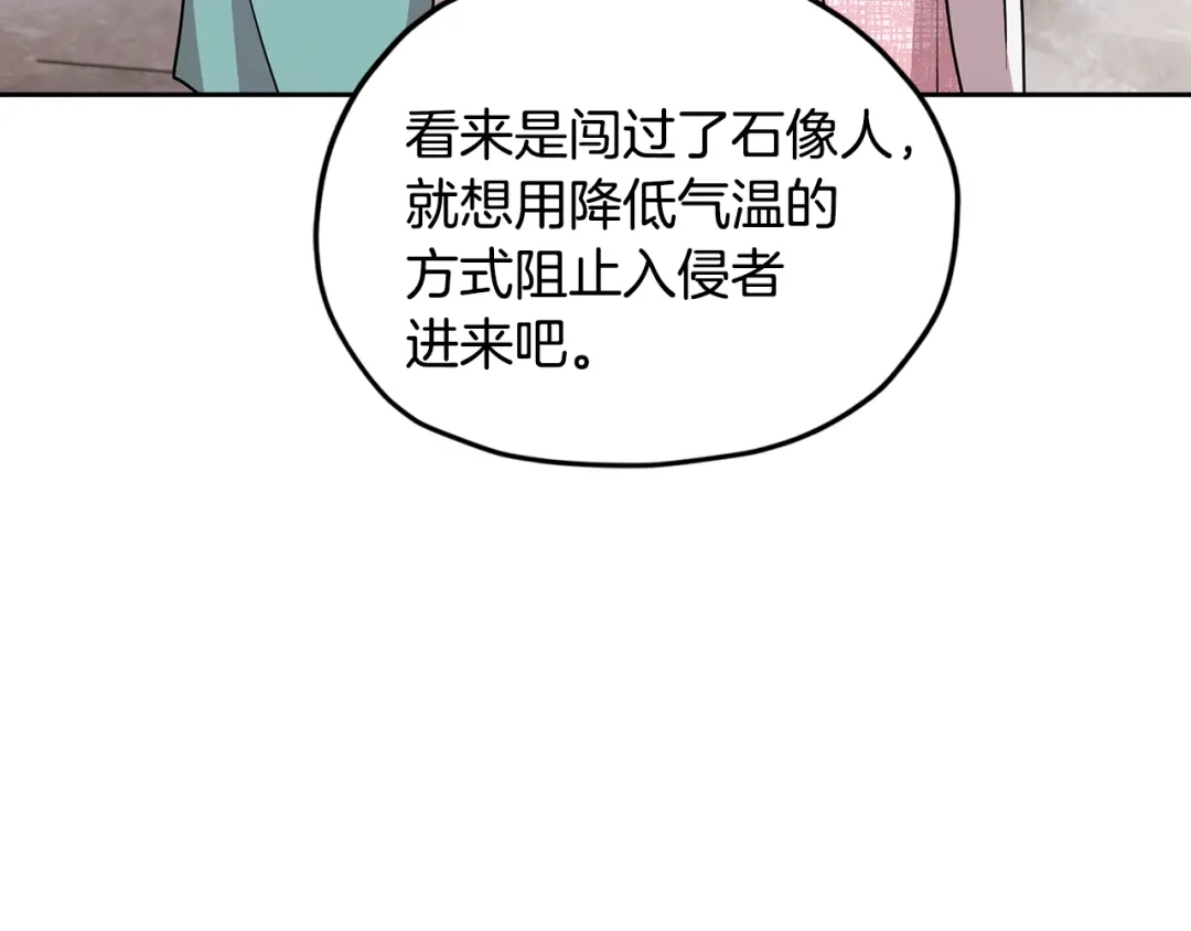 《精灵王女要跑路》第134话 洞穴的尽头 第185页