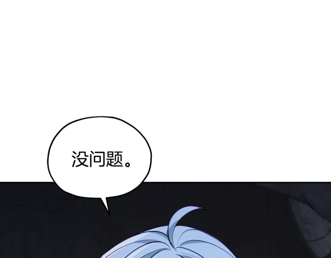 《精灵王女要跑路》第134话 洞穴的尽头 第152页