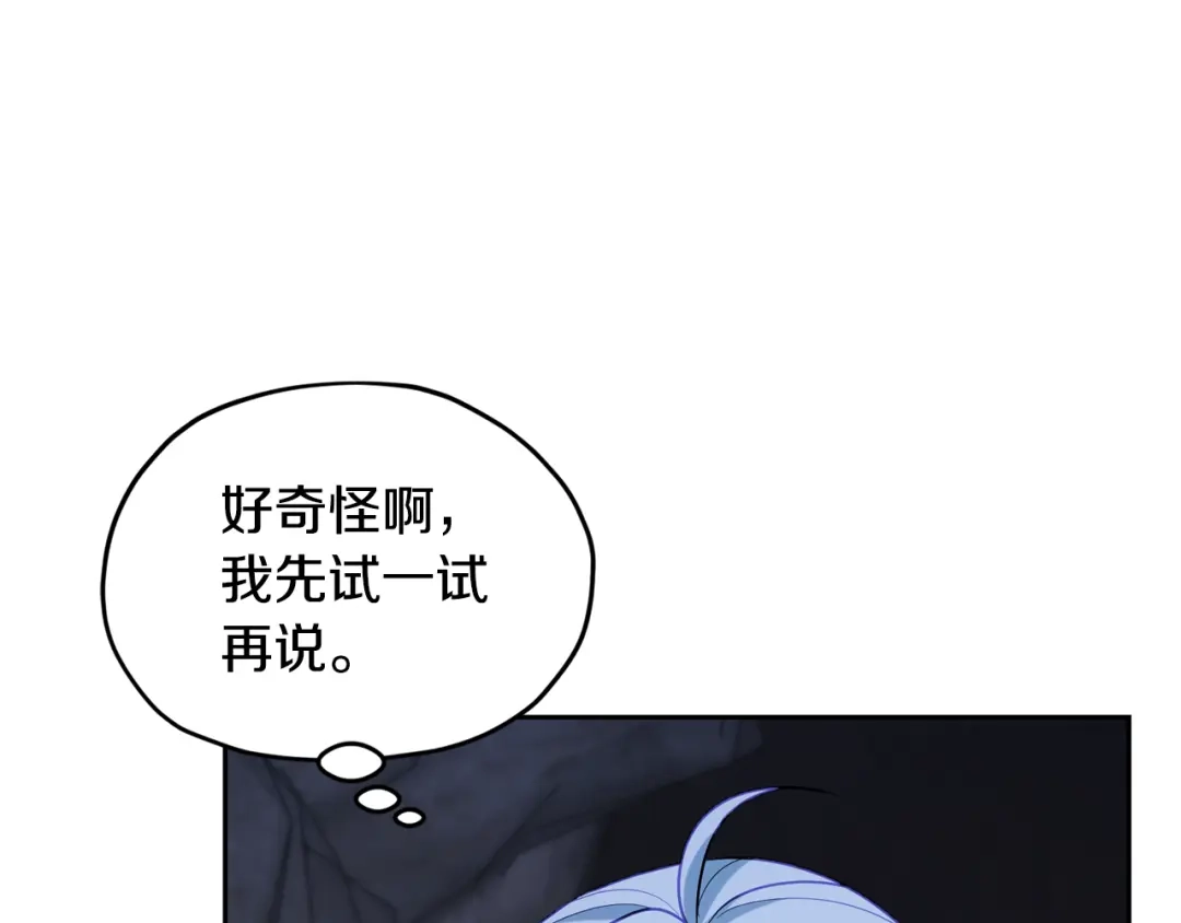 《精灵王女要跑路》第134话 洞穴的尽头 第80页