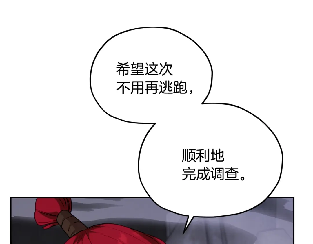 《精灵王女要跑路》第134话 洞穴的尽头 第186页