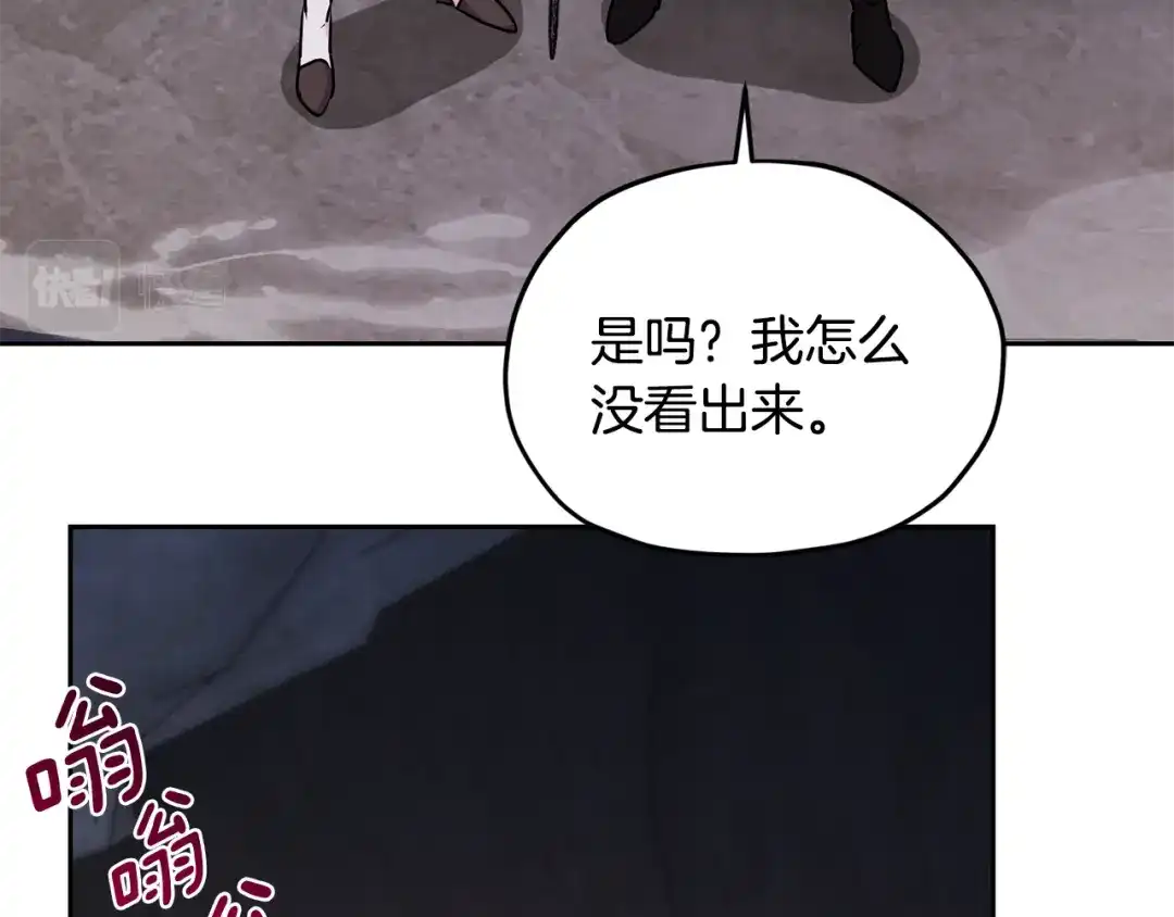 《精灵王女要跑路》第134话 洞穴的尽头 第77页
