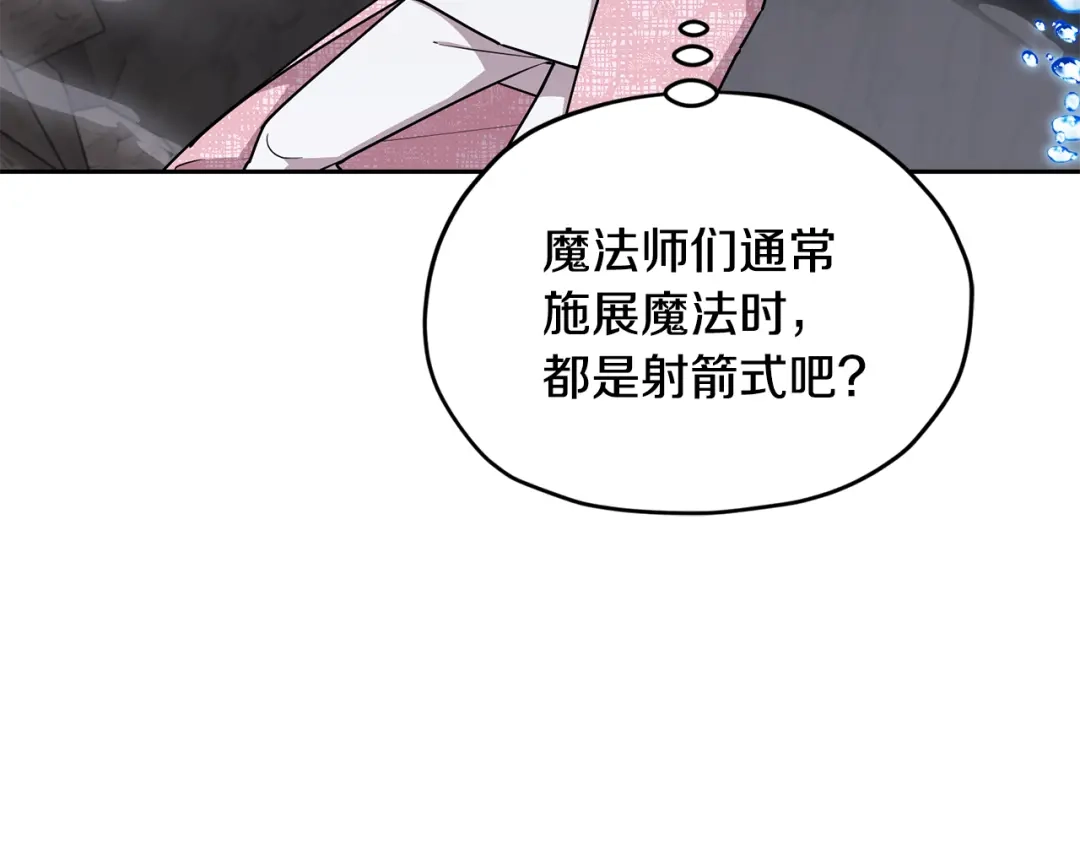 《精灵王女要跑路》第134话 洞穴的尽头 第86页