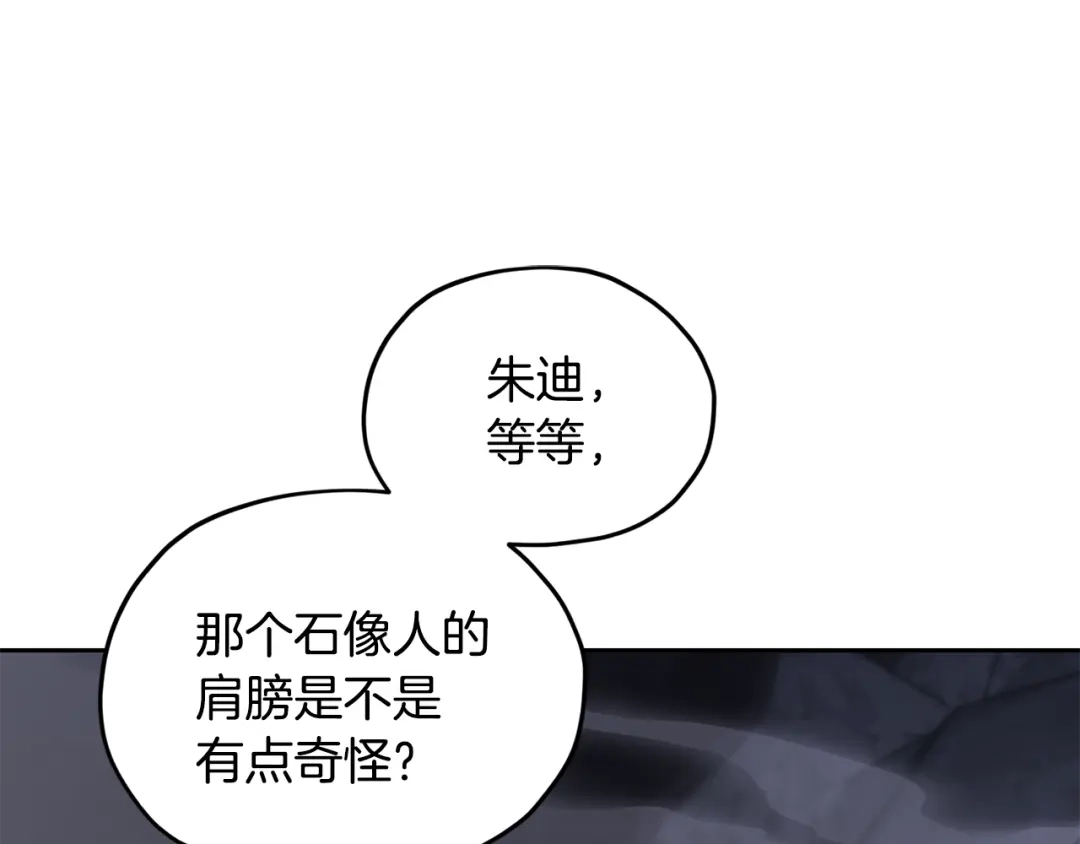 《精灵王女要跑路》第134话 洞穴的尽头 第75页