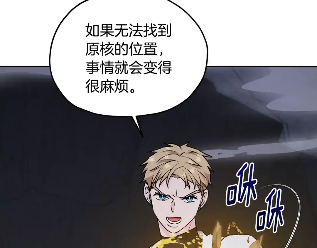 《精灵王女要跑路》第134话 洞穴的尽头 第69页