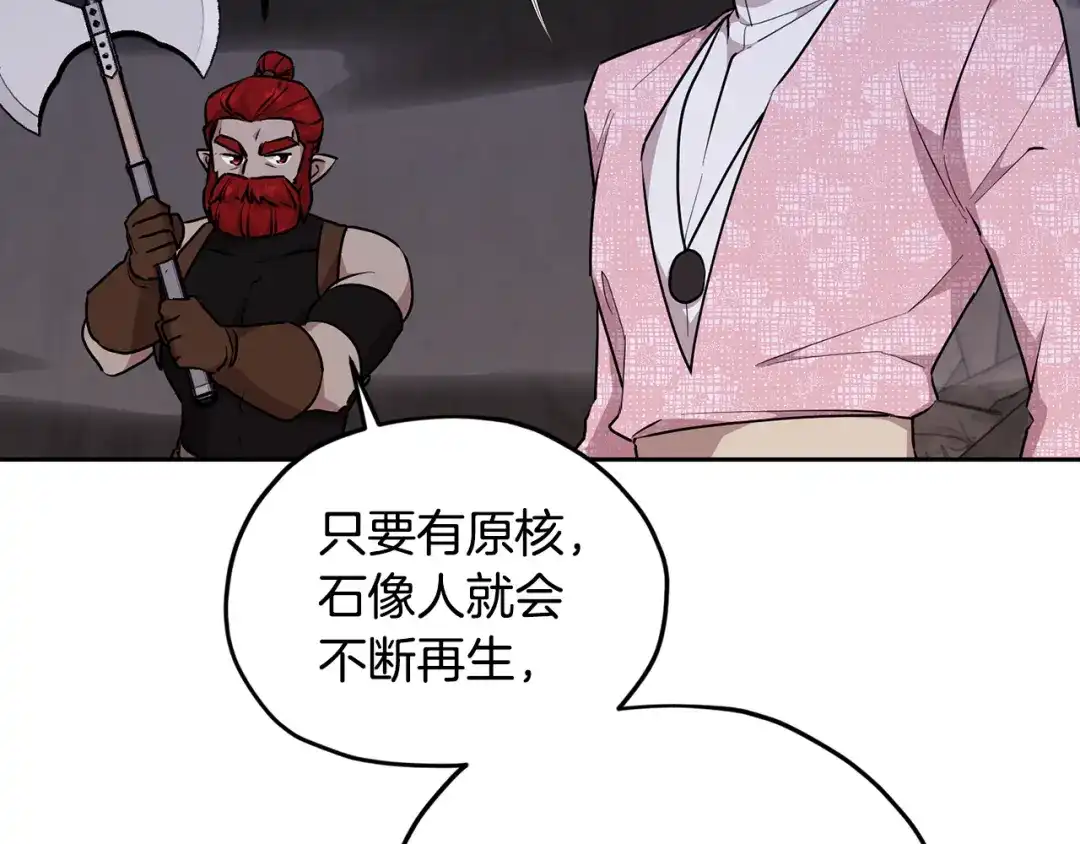 《精灵王女要跑路》第134话 洞穴的尽头 第43页