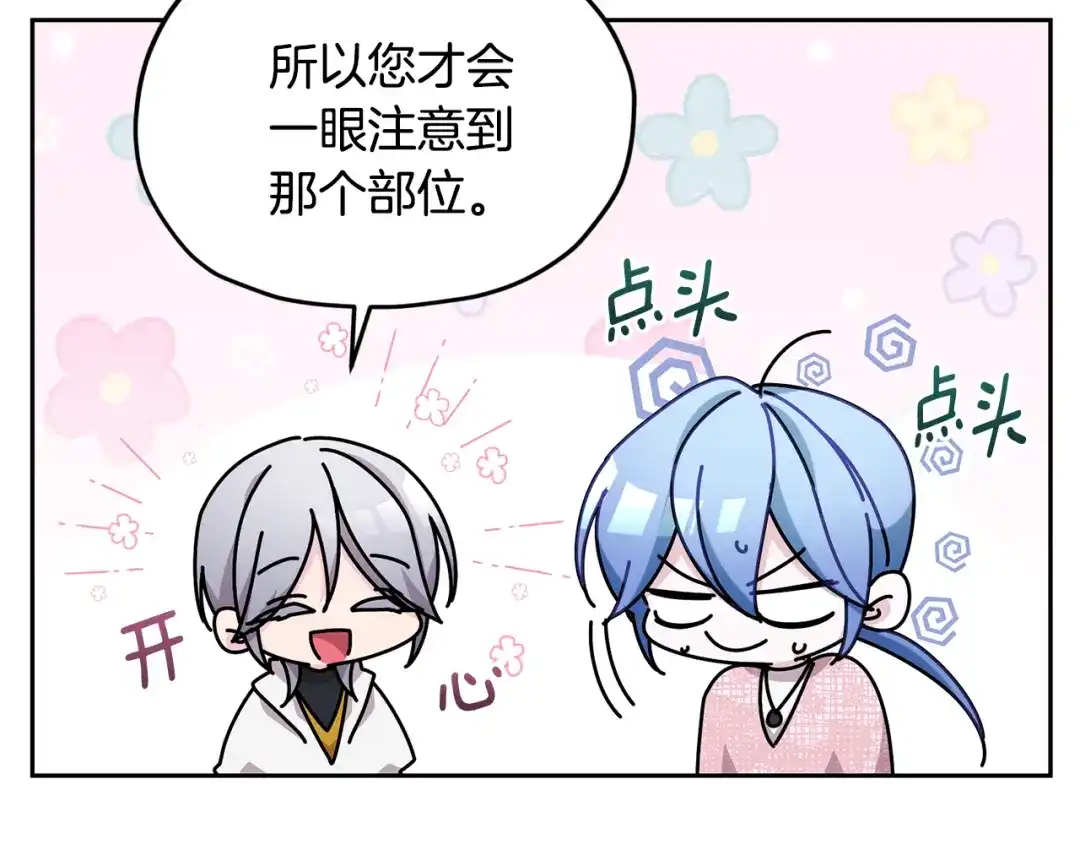 《精灵王女要跑路》第134话 洞穴的尽头 第143页