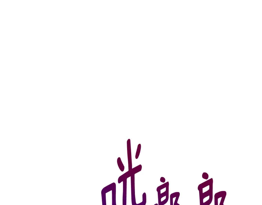 《精灵王女要跑路》第134话 洞穴的尽头 第57页