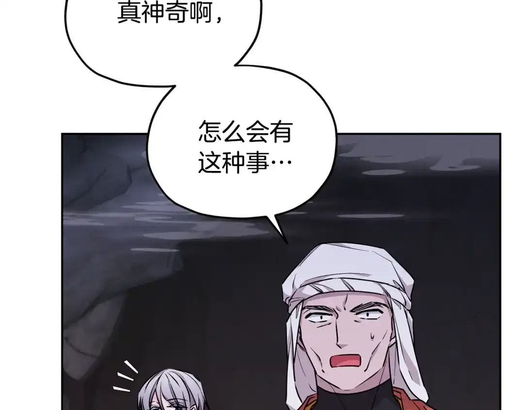 《精灵王女要跑路》第134话 洞穴的尽头 第133页