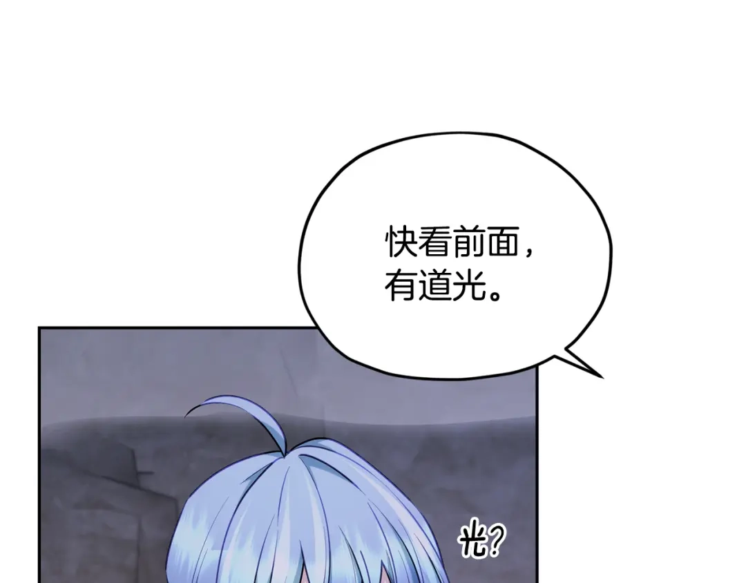《精灵王女要跑路》第134话 洞穴的尽头 第201页
