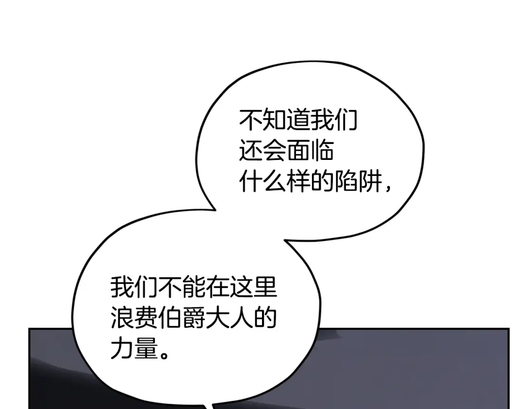 《精灵王女要跑路》第134话 洞穴的尽头 第148页