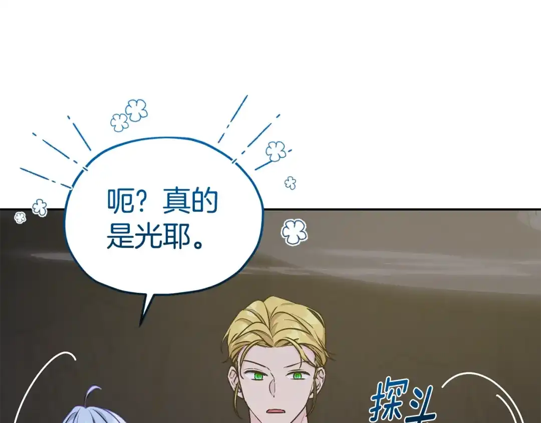 《精灵王女要跑路》第134话 洞穴的尽头 第204页