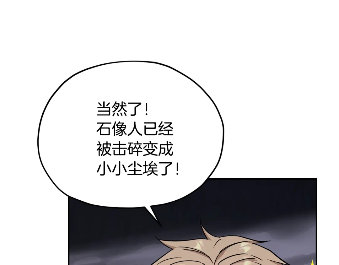 《精灵王女要跑路》第134话 洞穴的尽头 第106页