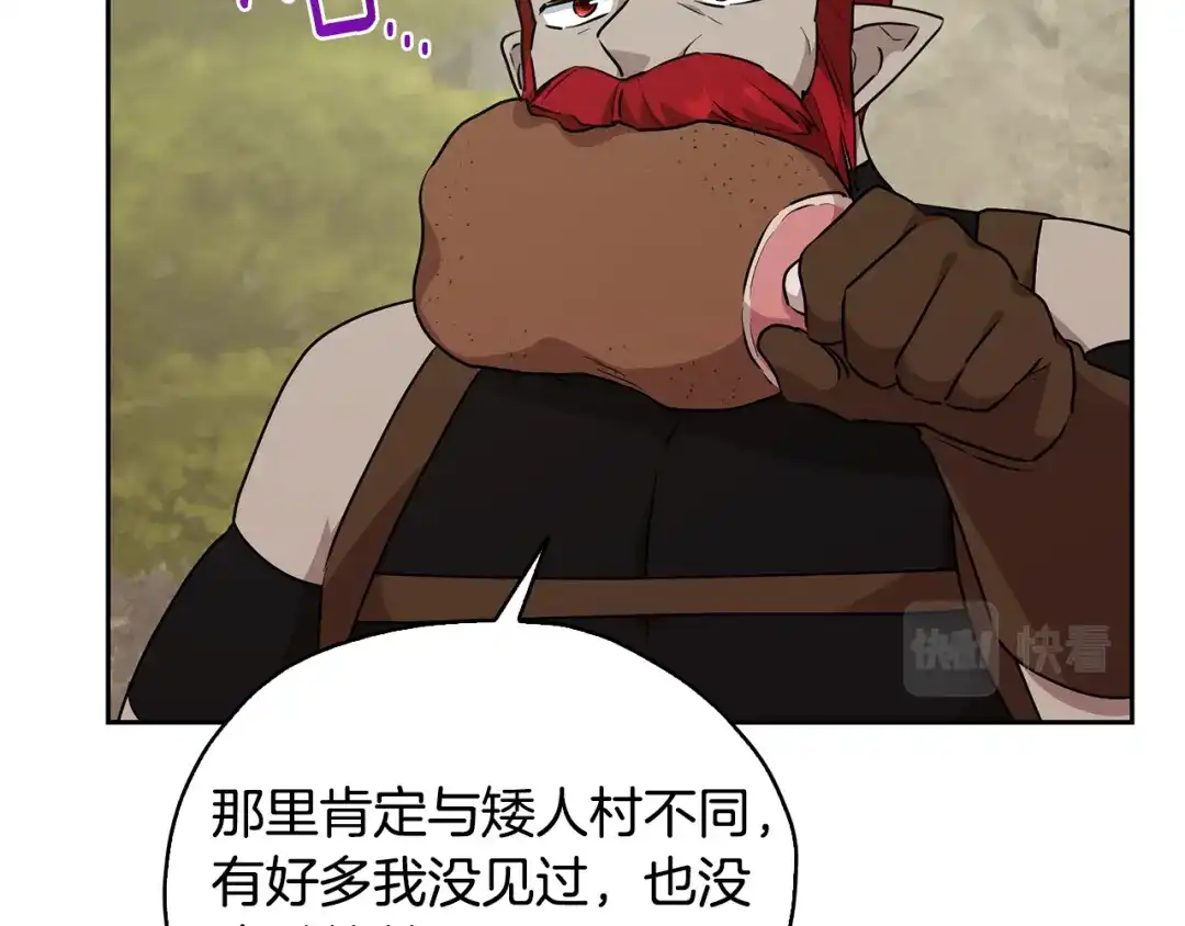 《精灵王女要跑路》第135话 幻影魔法 第83页