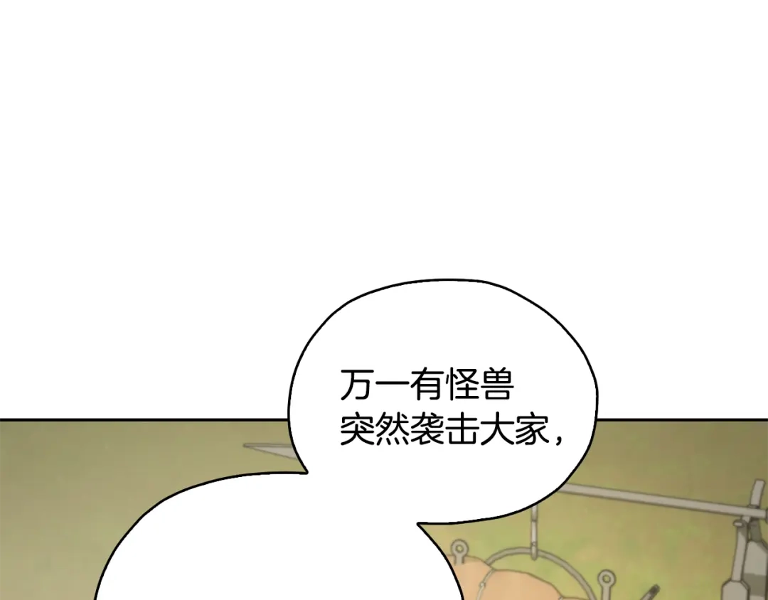 《精灵王女要跑路》第135话 幻影魔法 第55页