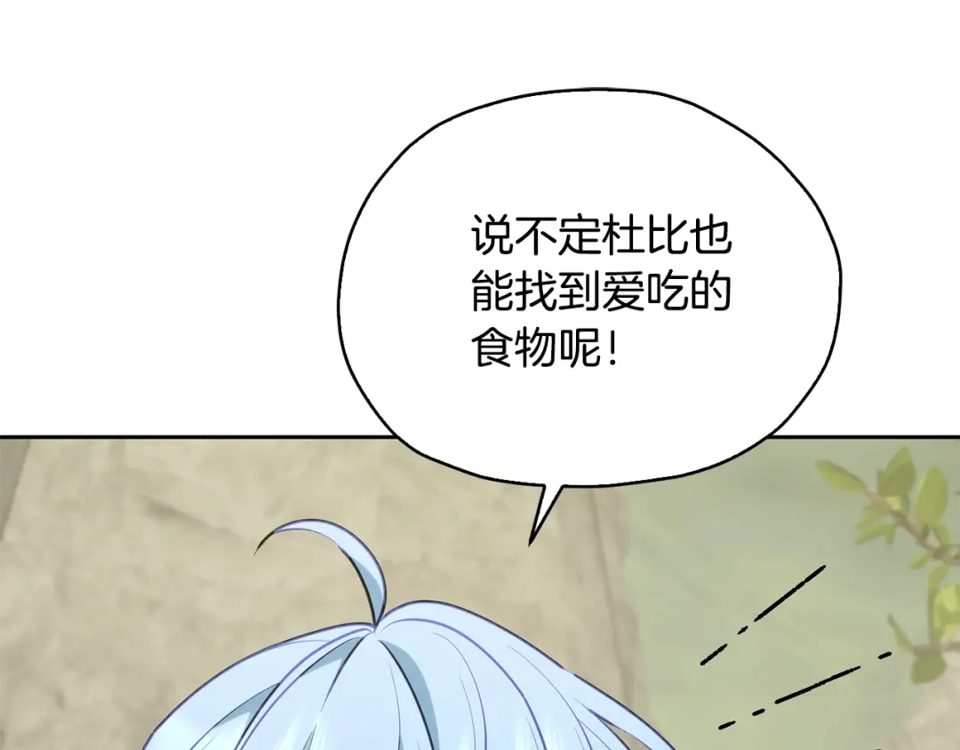 《精灵王女要跑路》第135话 幻影魔法 第118页