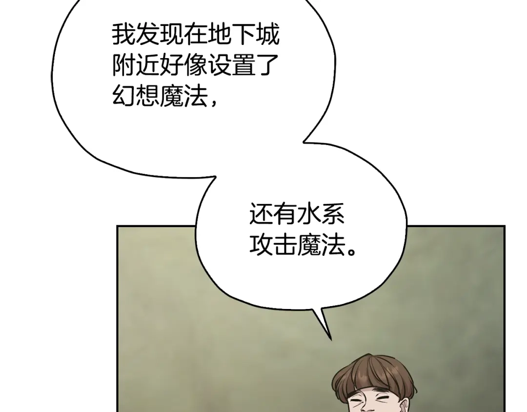 《精灵王女要跑路》第135话 幻影魔法 第138页