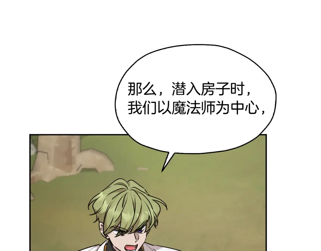 《精灵王女要跑路》第135话 幻影魔法 第154页