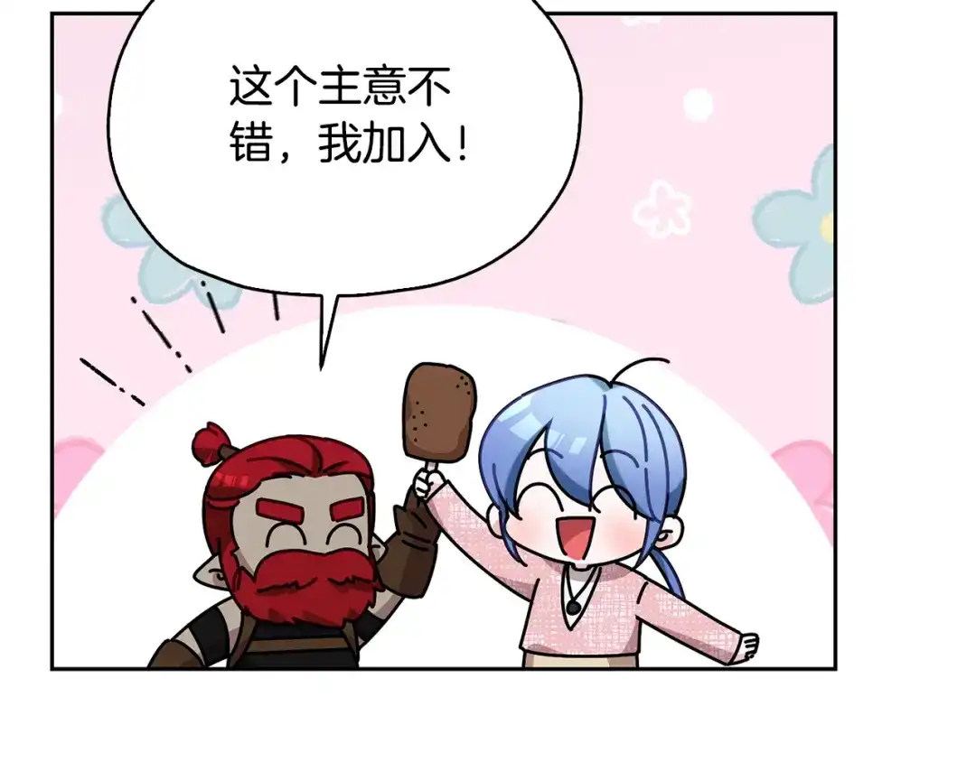 《精灵王女要跑路》第135话 幻影魔法 第122页