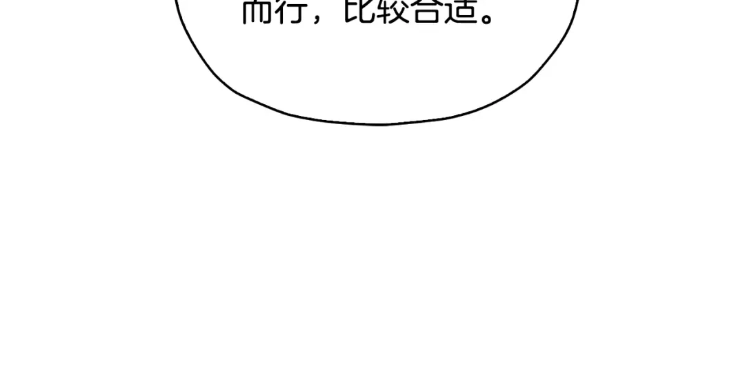 《精灵王女要跑路》第135话 幻影魔法 第163页