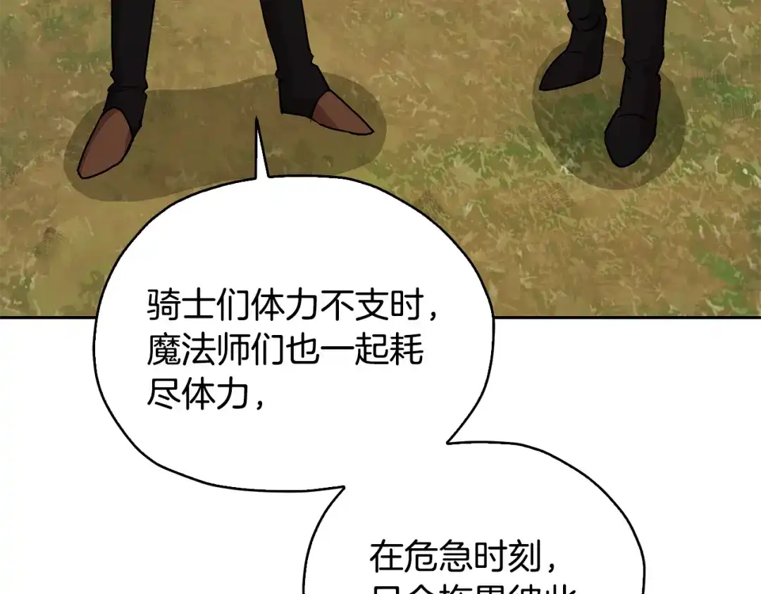 《精灵王女要跑路》第135话 幻影魔法 第178页