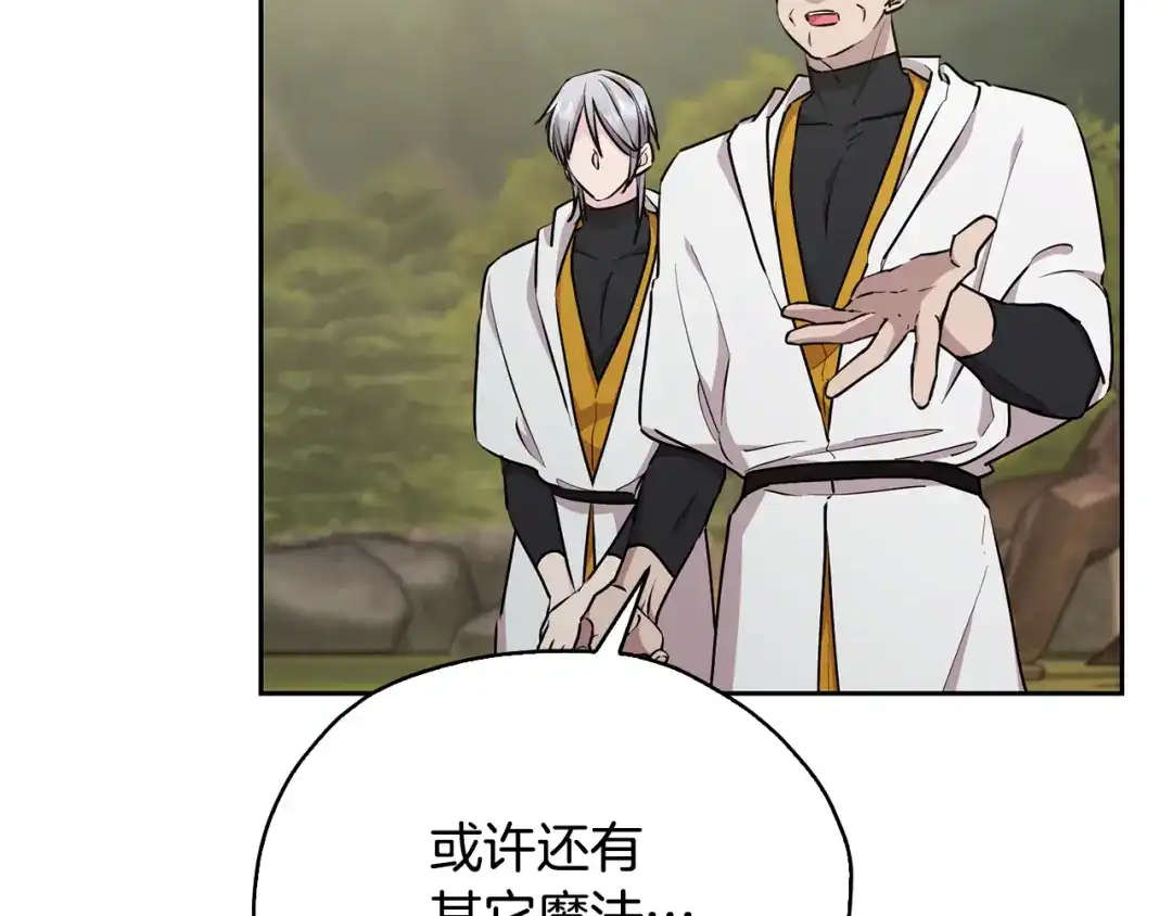 《精灵王女要跑路》第135话 幻影魔法 第139页