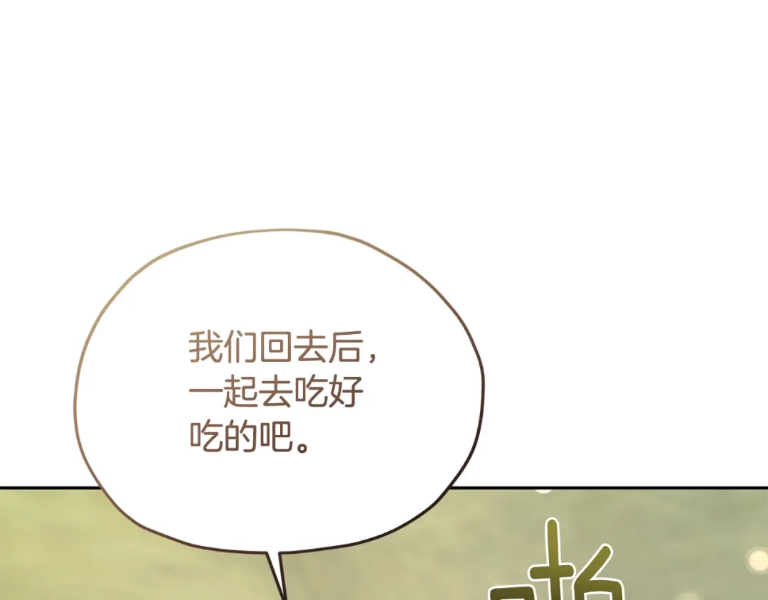 《精灵王女要跑路》第135话 幻影魔法 第110页