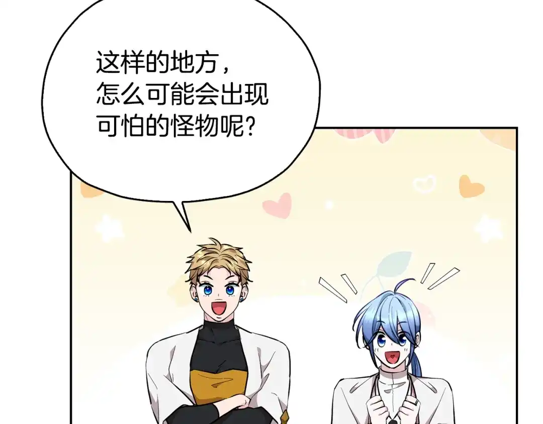 《精灵王女要跑路》第135话 幻影魔法 第13页