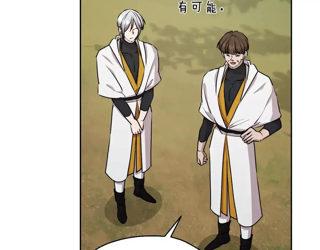 《精灵王女要跑路》第135话 幻影魔法 第145页