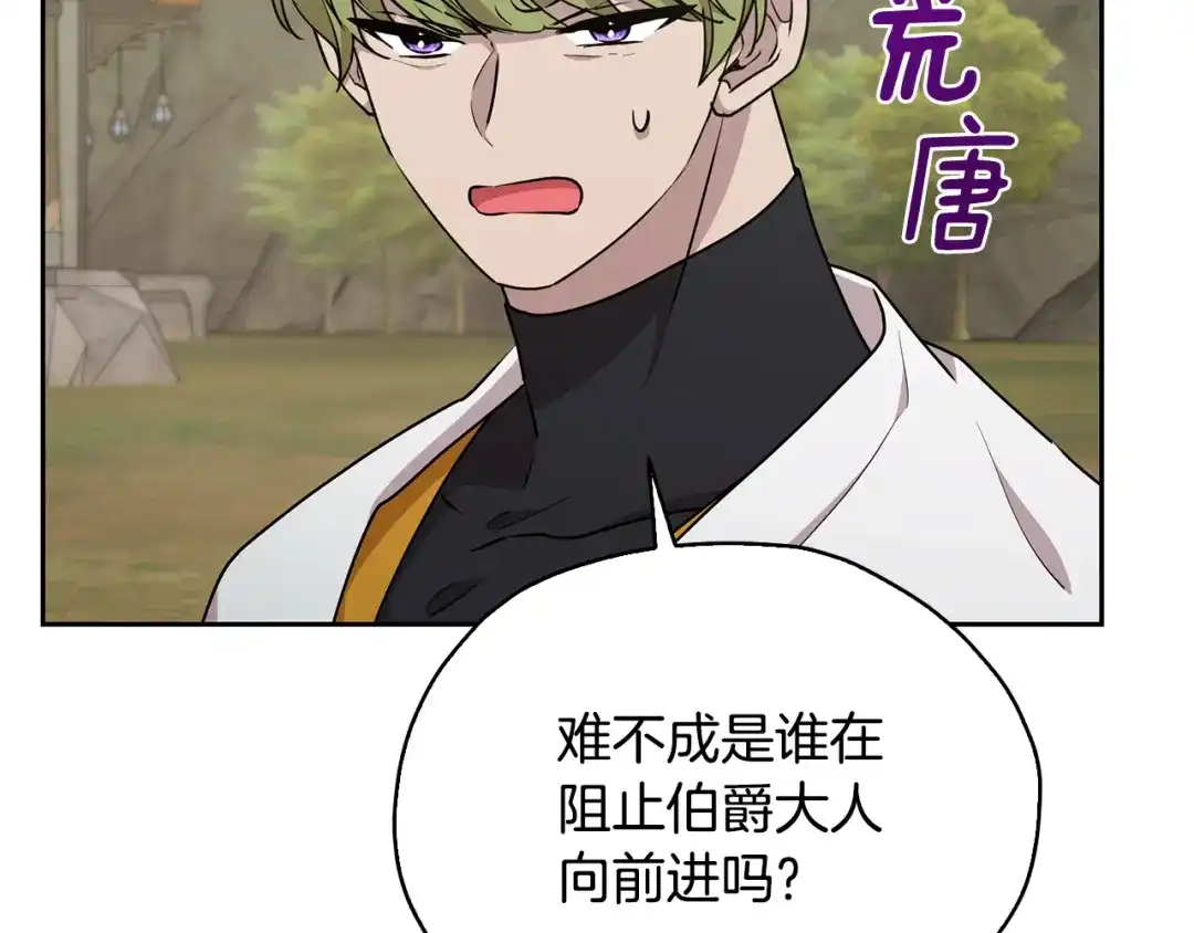 《精灵王女要跑路》第135话 幻影魔法 第210页