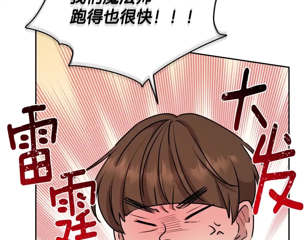 《精灵王女要跑路》第135话 幻影魔法 第169页