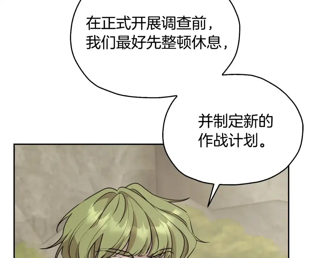 《精灵王女要跑路》第135话 幻影魔法 第30页