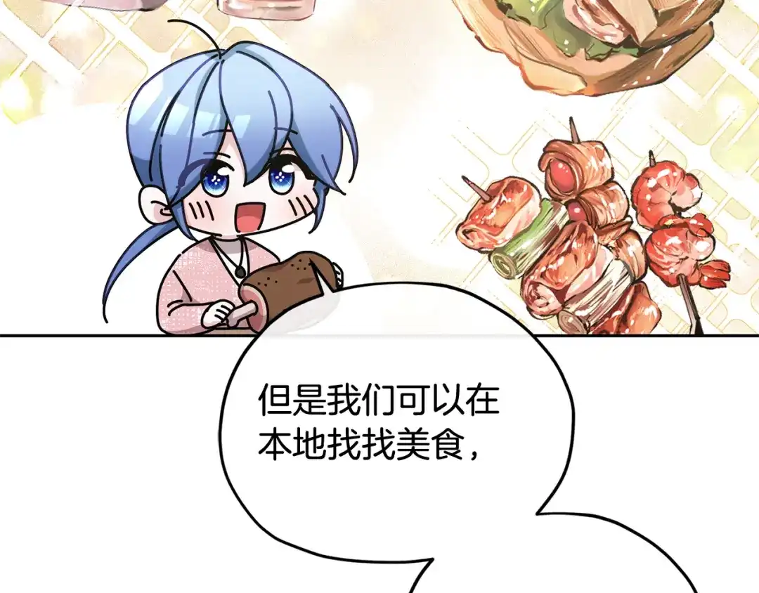 《精灵王女要跑路》第135话 幻影魔法 第115页