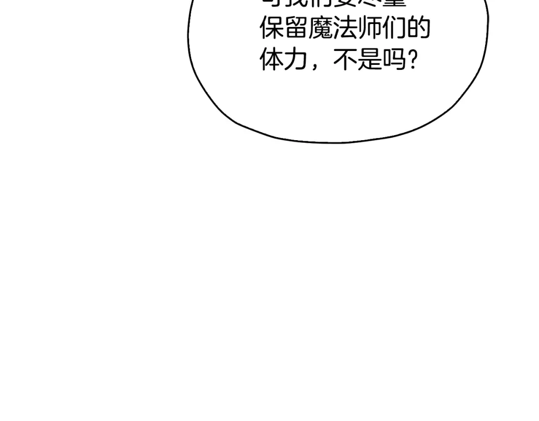 《精灵王女要跑路》第135话 幻影魔法 第175页