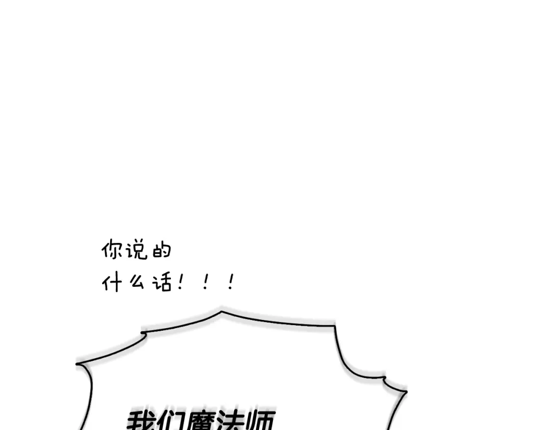 《精灵王女要跑路》第135话 幻影魔法 第168页