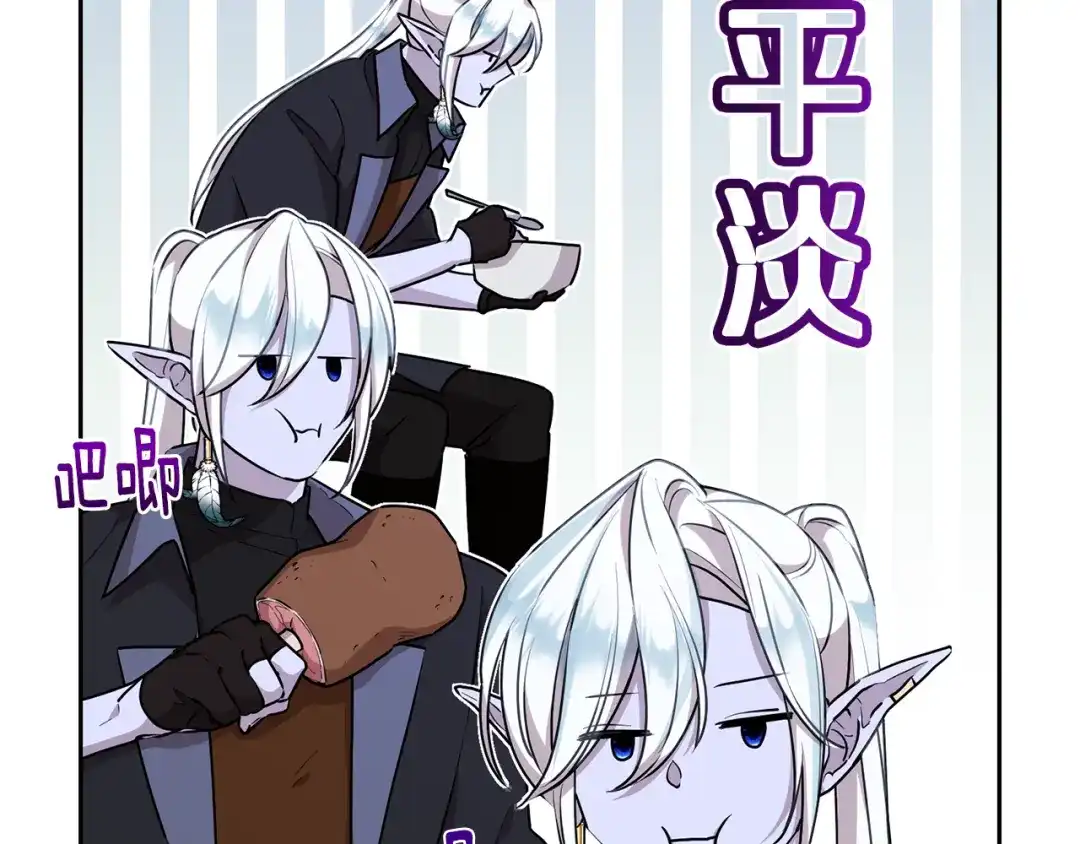 《精灵王女要跑路》第135话 幻影魔法 第92页