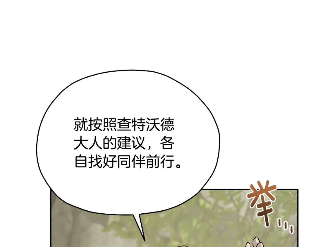 《精灵王女要跑路》第135话 幻影魔法 第180页