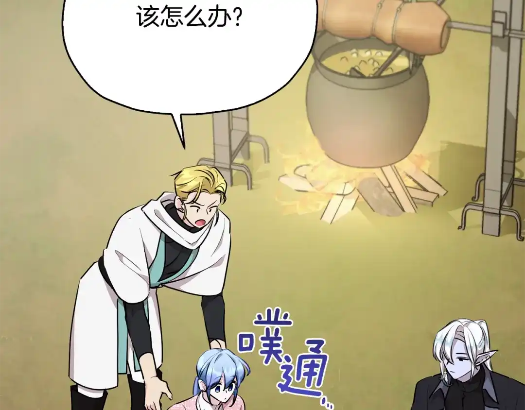 《精灵王女要跑路》第135话 幻影魔法 第56页