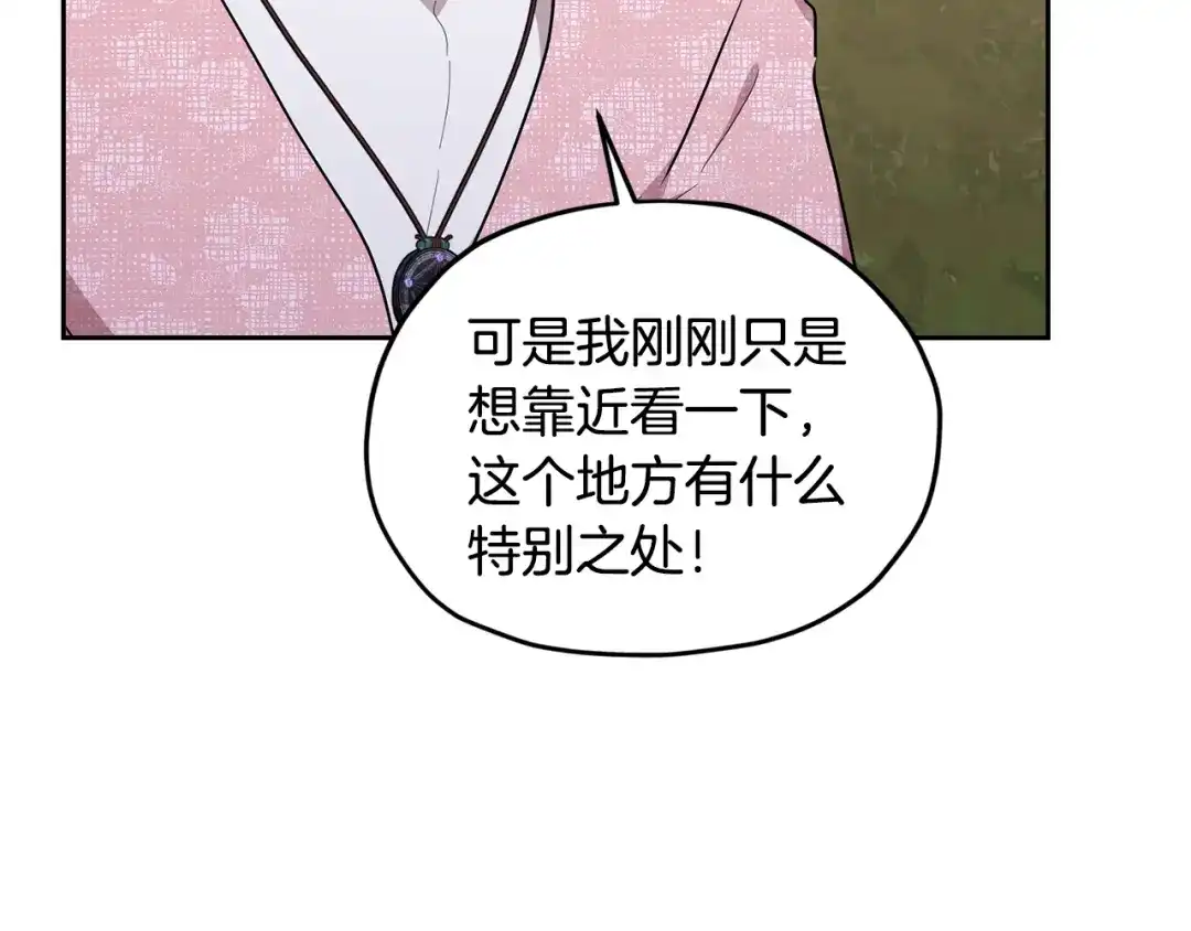 《精灵王女要跑路》第135话 幻影魔法 第61页