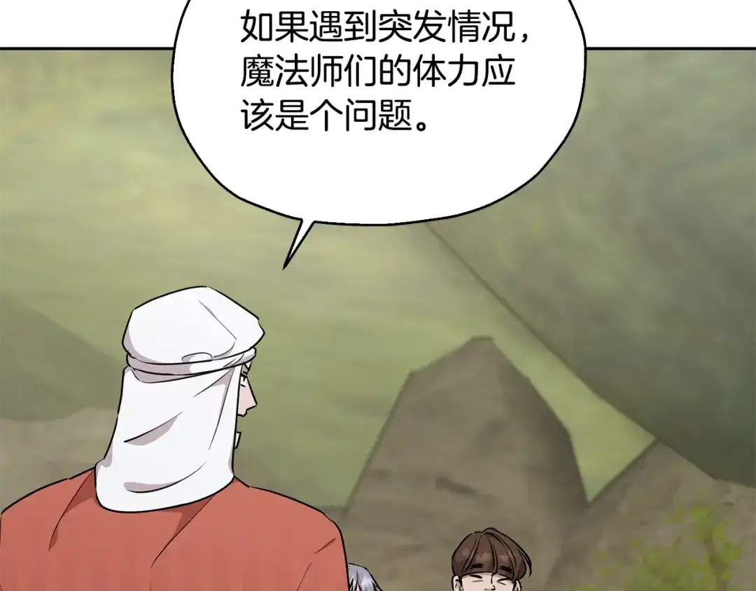 《精灵王女要跑路》第135话 幻影魔法 第161页