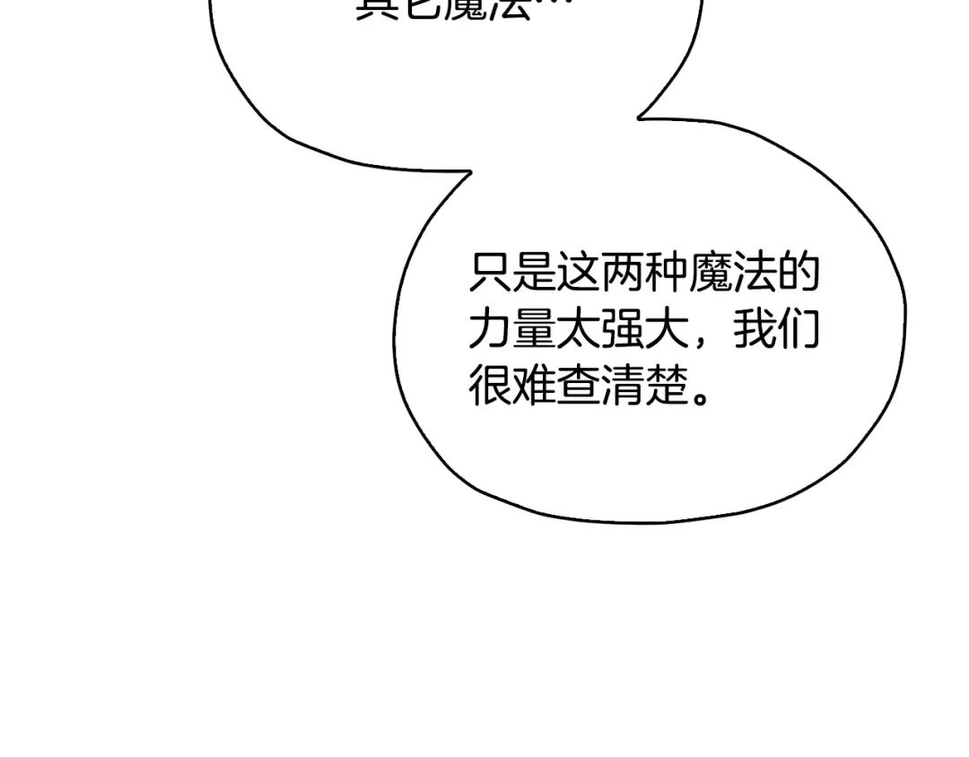 《精灵王女要跑路》第135话 幻影魔法 第140页